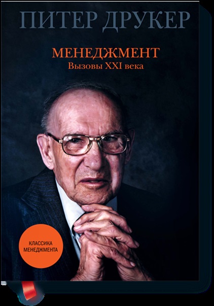 Az a férfi, aki feltalálta a vezetést Peter the Druker, inspiráljuk az üzletet a változás érdekében!