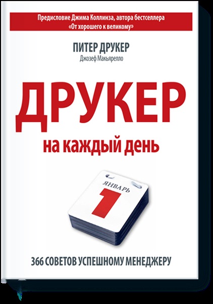 Az a férfi, aki feltalálta a vezetést Peter the Druker, inspiráljuk az üzletet a változás érdekében!