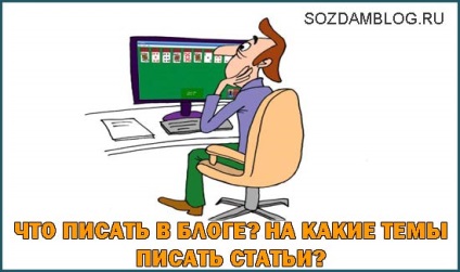 Ce să scrie într-un blog pe ce subiecte să scrie articole