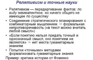 Ce este relativismul în cuvinte simple, definiția și rădăcinile sale istorice, influența asupra filosofiei