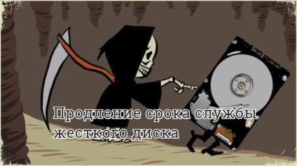 Срок на твърдия диск като разширява и че най-силно се отразява