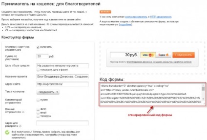 Adăugăm în wordpress un formular pentru donații de la Yandex