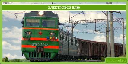 Locomotiva electrică vv80