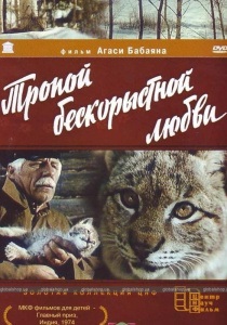 Am mers la tramvaiul Ilf și Petrov (1972) - urmăriți online