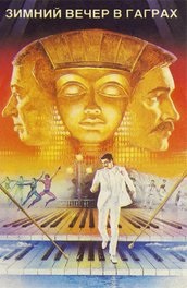 Filmul orașului Zero (1989) descriere, conținut, fapte interesante și multe altele despre film