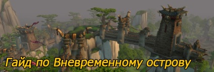 Ghidul pentru ghidurile insulei atemporale World of warcraft