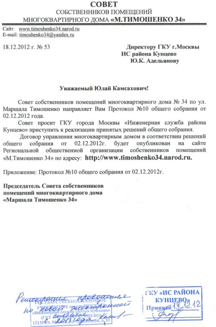 Serviciul de inginerie Gku al raionului Kuntsevo, în timp ce acestea fură în coluziune cu organizația care gestionează