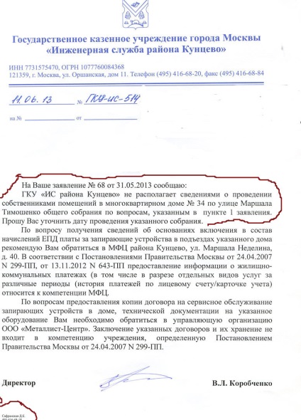 Serviciul de inginerie Gku al raionului Kuntsevo, în timp ce acestea fură în coluziune cu organizația care gestionează