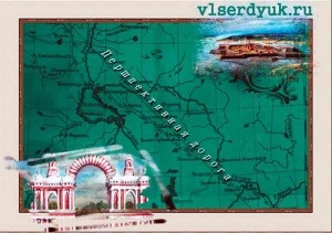 Uralkodó út, a Tverről és nem csak