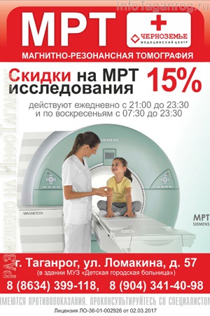 Infotaganrog - centru medical 