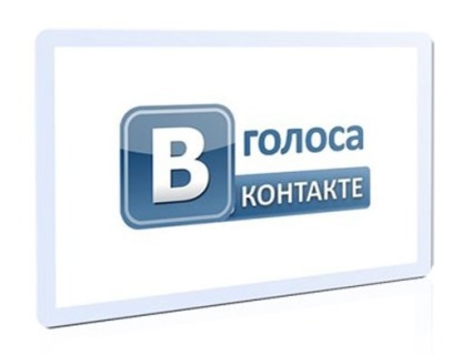 Cum se formează, primește sau se termină voturile Vkontakte gratuit