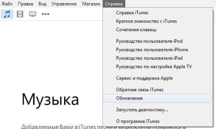 Cum se actualizează secretele și recomandările lui iTunes