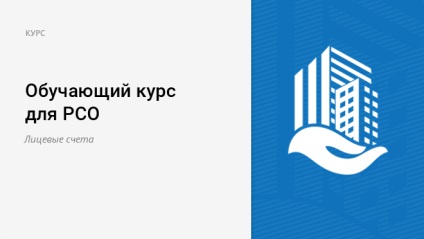 Като глас електронен курс или слайдове на презентации