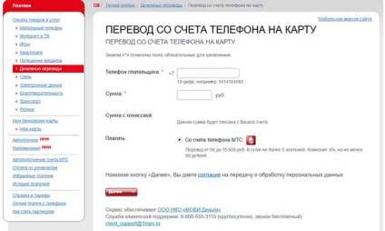 Cum să transferați bani de la telefon la card bancar MTS, beeline, megafon, tele2
