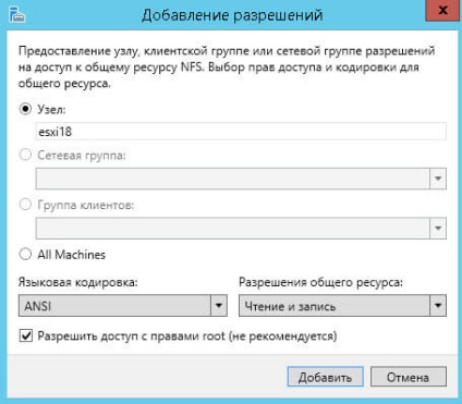 Cum se conectează unitatea de drivere nfs cu serverul Windows 2012 r2 la vmware esxi 5