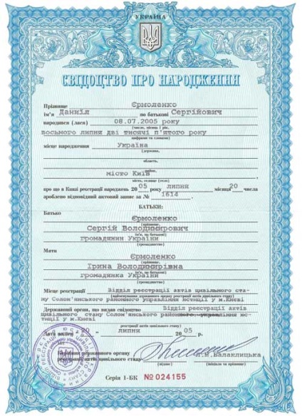 Hogyan szerezhetek születési anyakönyvi kivonatot egy ukrán gyermekről, amelyet meg kell tudnia, gorko