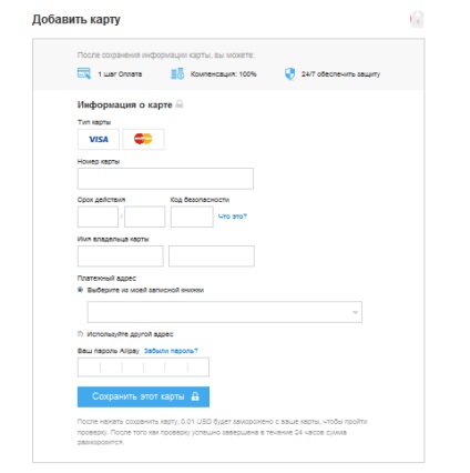 Cum se schimbă cardul în aliexpress, plata prin card, instrucțiuni