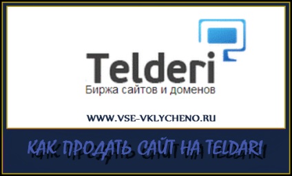 Как да продават на сайта на telderi на фондова борса, приходите в Интернет