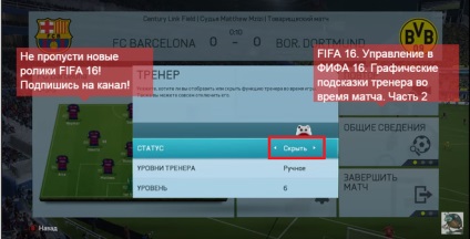 Cum să eliminați sugestiile de management în fifa 16