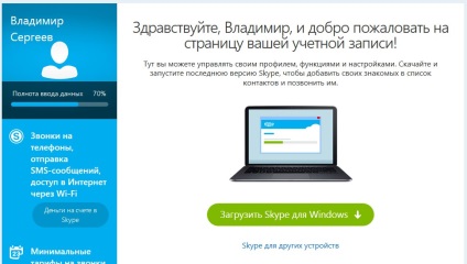 Как да се регистрирате в Skype, подробни инструкции за регистриране в скайп