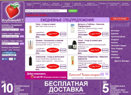 Cumpărături de căpșuni pe instrucțiunile site-ului cosmetic, cumpărăturile în străinătate