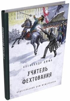 Cartea este de ce de ce Khomich, Sheremetyevo