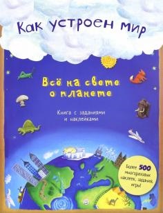 Cartea este cea mai bună enciclopedie pentru copii de la mine la mine - Tatyana Sheremetyev