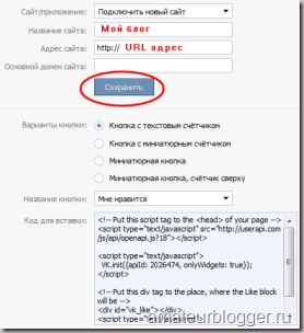 Un buton ca de la un vkontakte pentru un blog, un blog amator amator