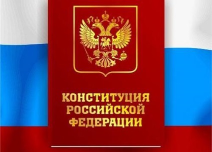 Când în Rusia, ziua constituției, istoria și tradițiile sărbătorii