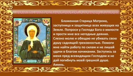 Rugăciunea matronului Moscovei pentru ajutor în muncă, șopti