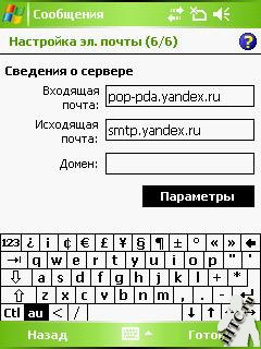 Configurarea unei căsuțe poștale pe ferestrele de comunicare mobile 5