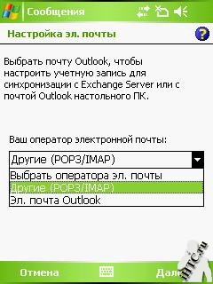 Configurarea unei căsuțe poștale pe ferestrele de comunicare mobile 5