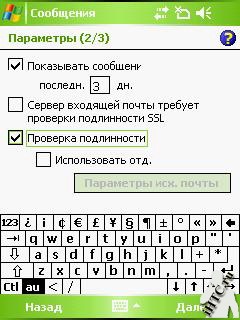 Configurarea unei căsuțe poștale pe ferestrele de comunicare mobile 5