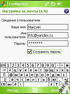 Configurarea unei căsuțe poștale pe ferestrele de comunicare mobile 5