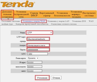 Configurarea routerului tenda w308r