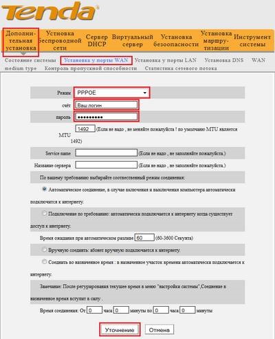 Configurarea routerului tenda w308r