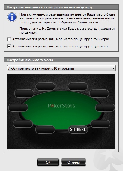 Setările Pokerstars