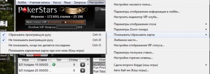 Setările Pokerstars