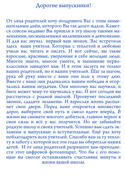 Felicitări în proză de la părinți la absolvire