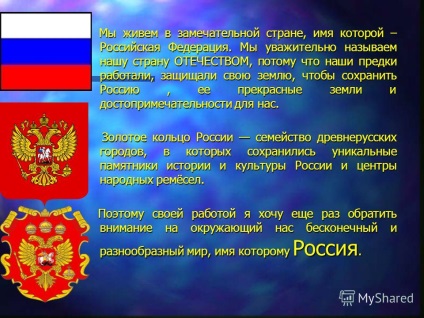 Prezentare pe tema în care trăim într-o țară minunată, al cărei nume este Federația Rusă