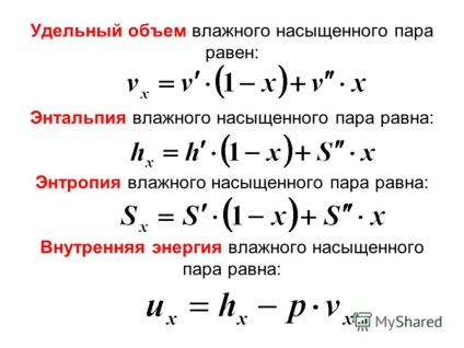 Презентація на тему термодинамічні властивості і процеси реальних газів