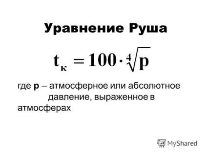 Презентація на тему термодинамічні властивості і процеси реальних газів