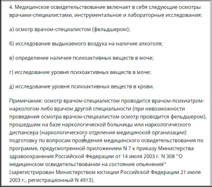Ordinul Ministerului Educației al Federației Ruse din anul 933n clarifică narcologul