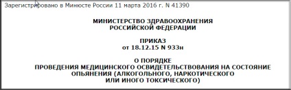 Ordinul Ministerului Educației al Federației Ruse din anul 933n clarifică narcologul