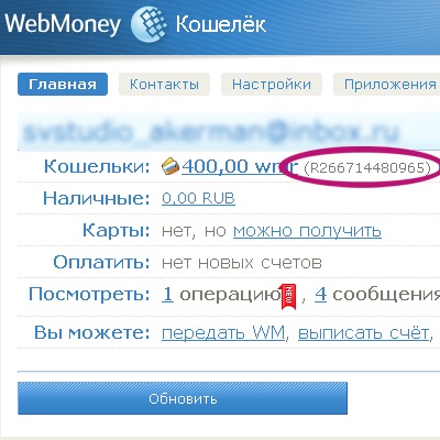 Înregistrarea în sistemul de plăți electronice webmoney