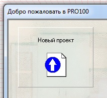 Az első belső térünket a megadott paraméterekkel, a pro100 programmal hoztuk létre