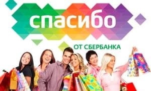 Спасибі від ощадбанку - як витратити накопичені бали