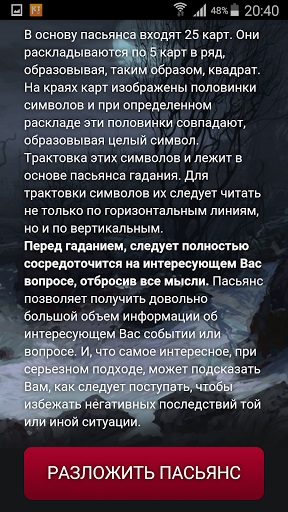 Старовинний пасьянс ворожіння - завантажити гру на андроїд і пк безкоштовно