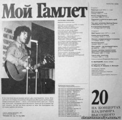 Vysotsky în - gamlet meu (