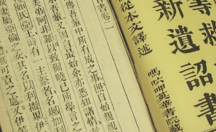 În care chinezii antice au crezut autenticitatea Bibliei